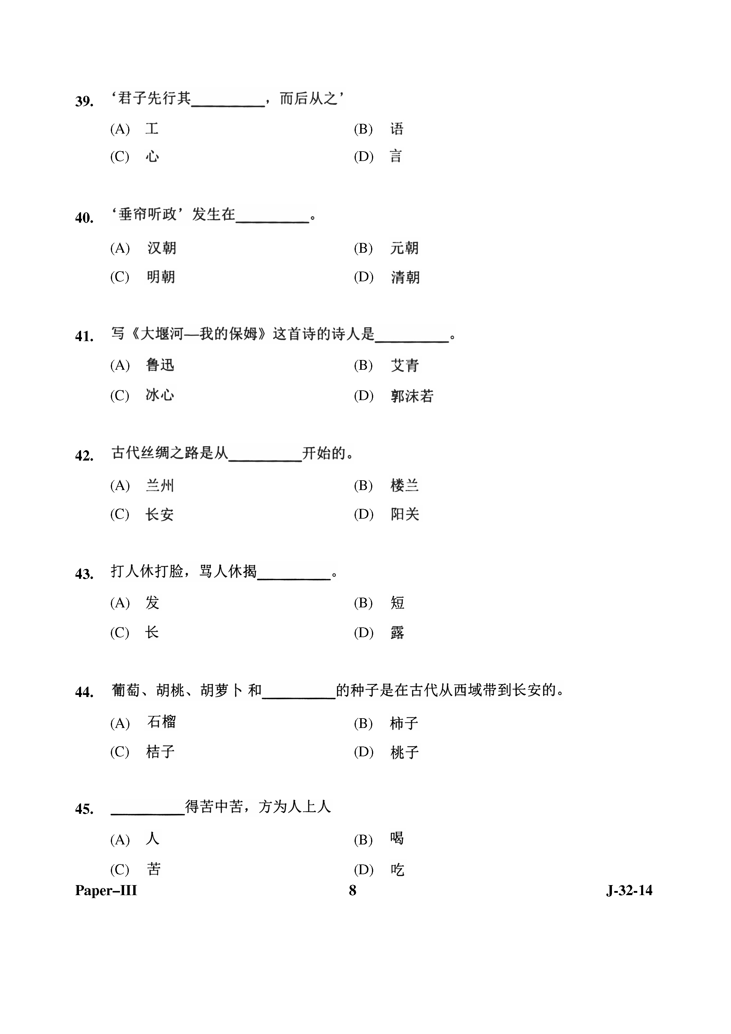 UGC NET Chinese Question Paper III June 2014 8