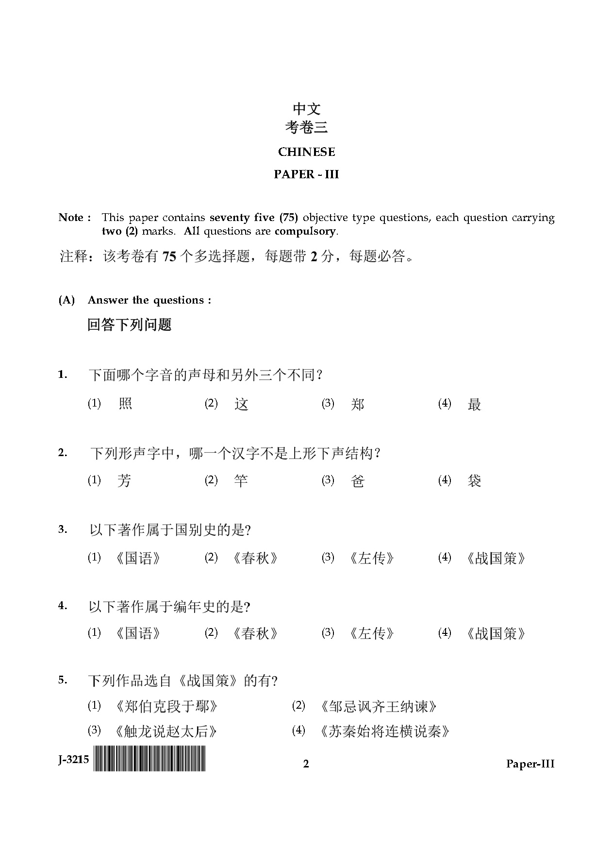 Ugc Net Chinese Question Paper Iii June 15 Ugc Net Previous Question Papers