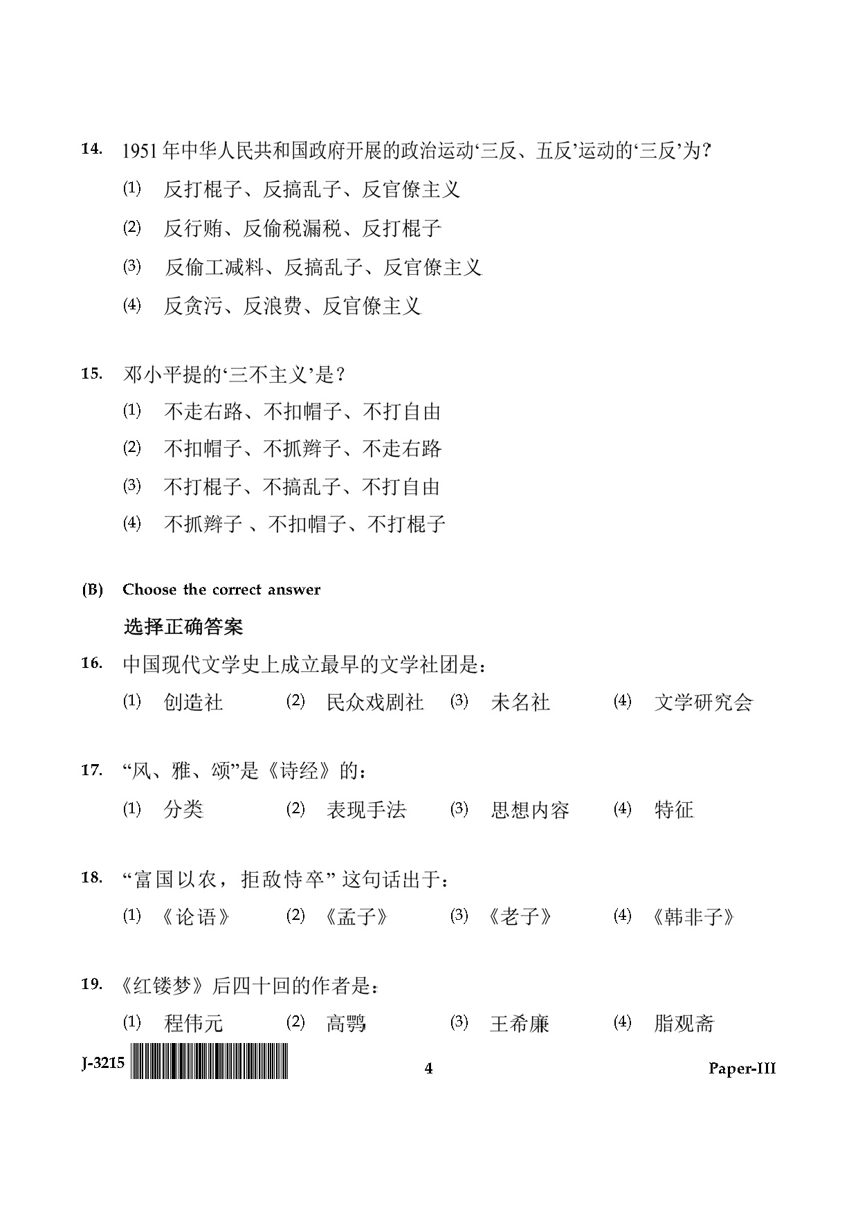 UGC NET Chinese Question Paper III June 2015 4