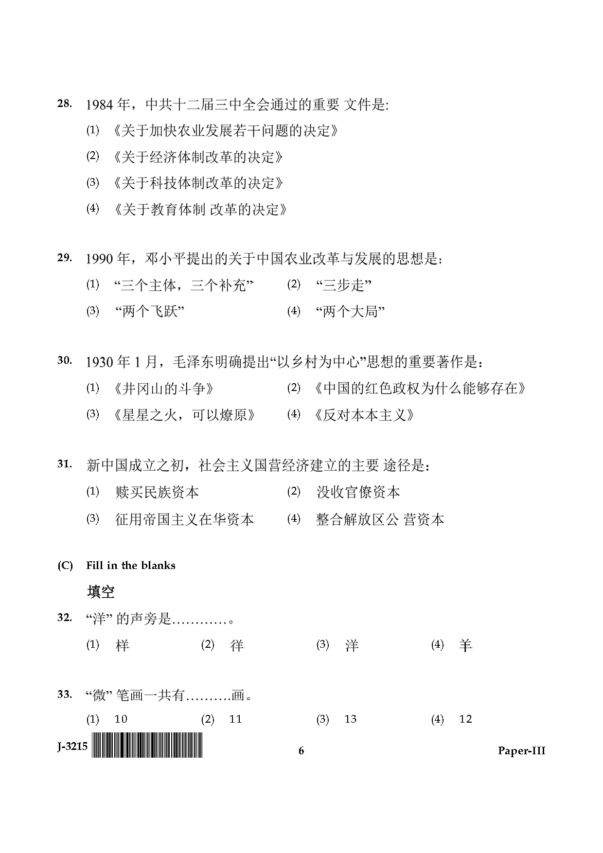 UGC NET Chinese Question Paper III June 2015 6