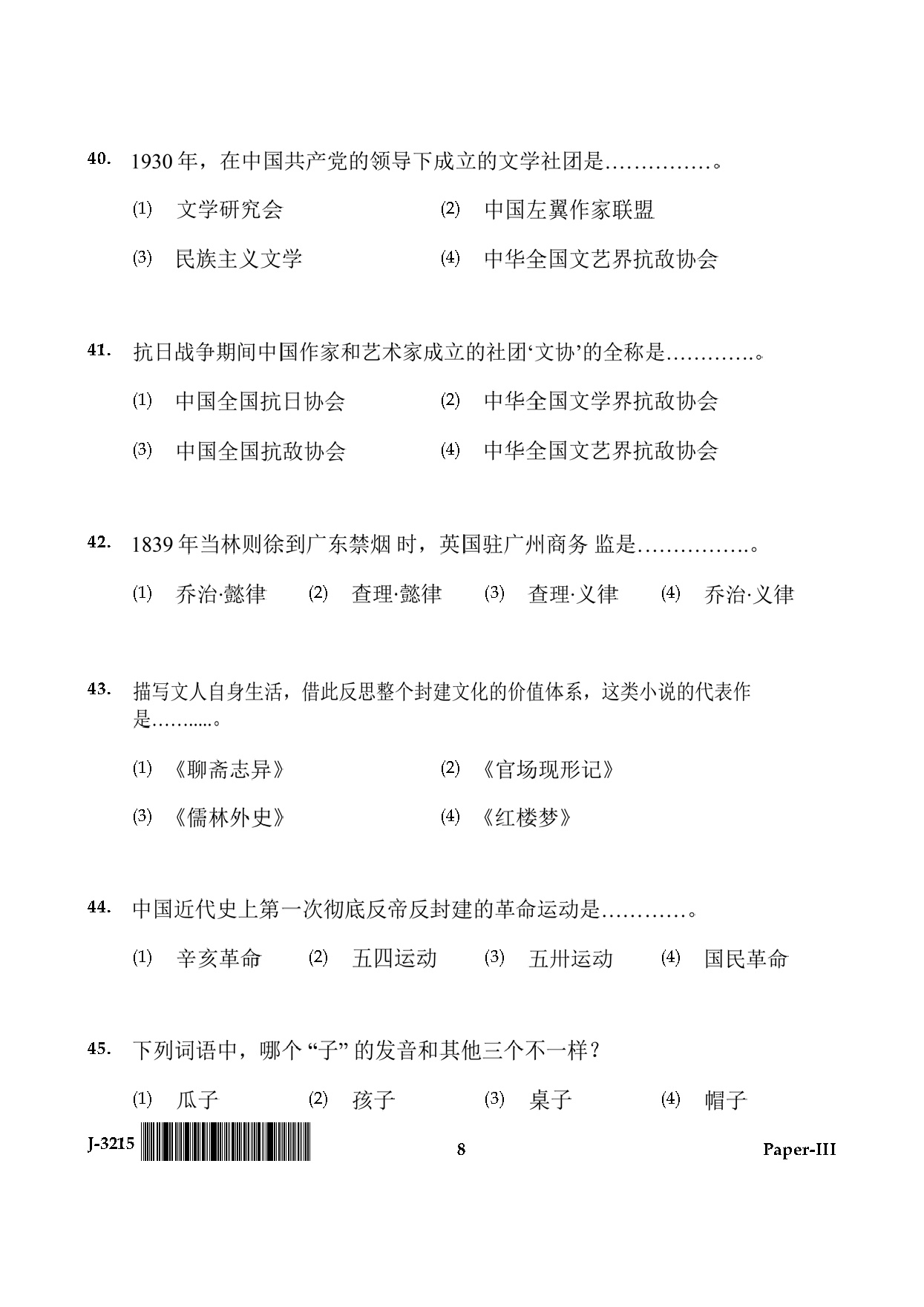 UGC NET Chinese Question Paper III June 2015 8