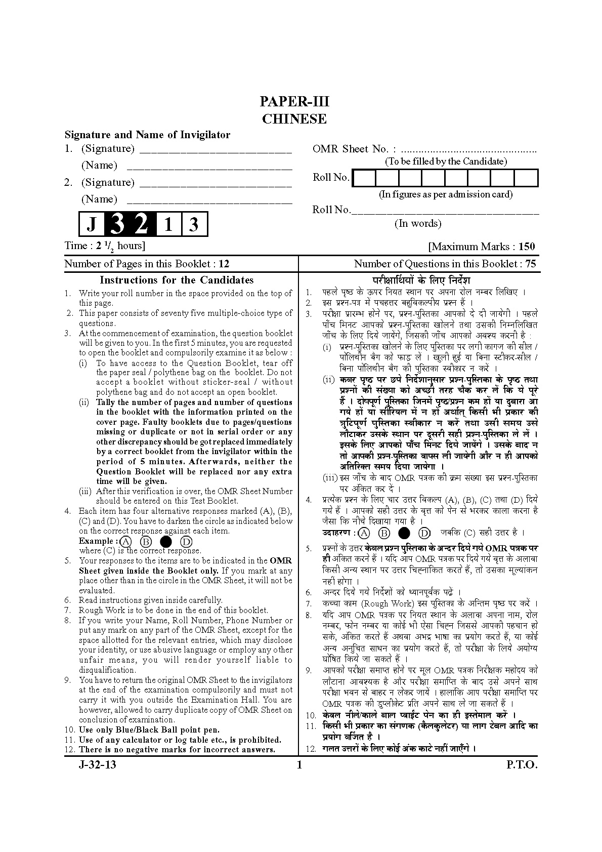 UGC NET Chinese Question Paper III Set 2 June 2013 1