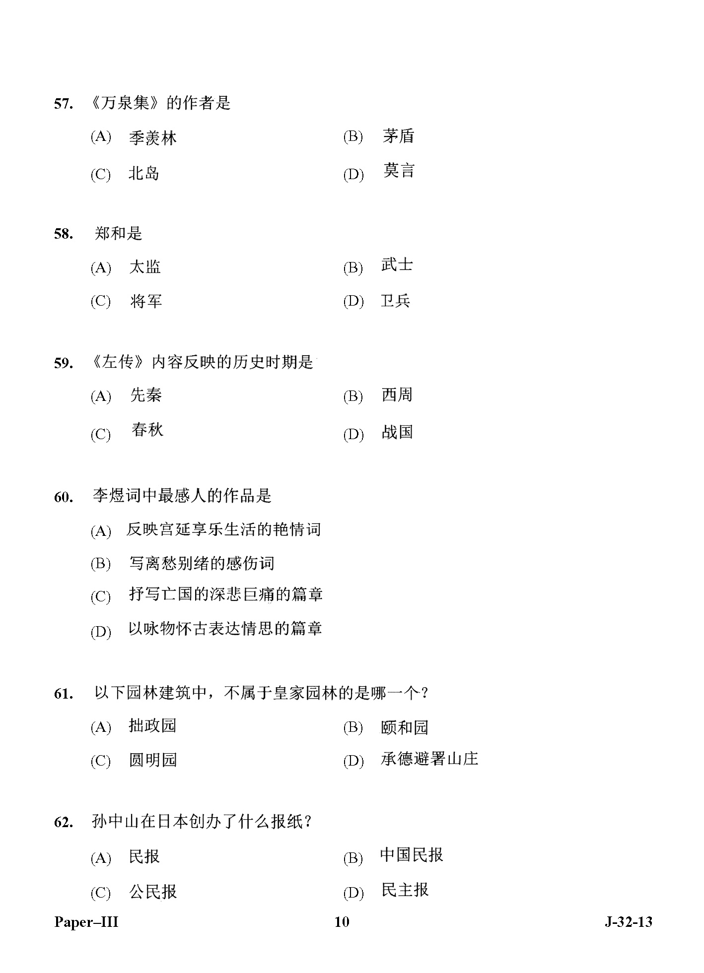 UGC NET Chinese Question Paper III Set 2 June 2013 10