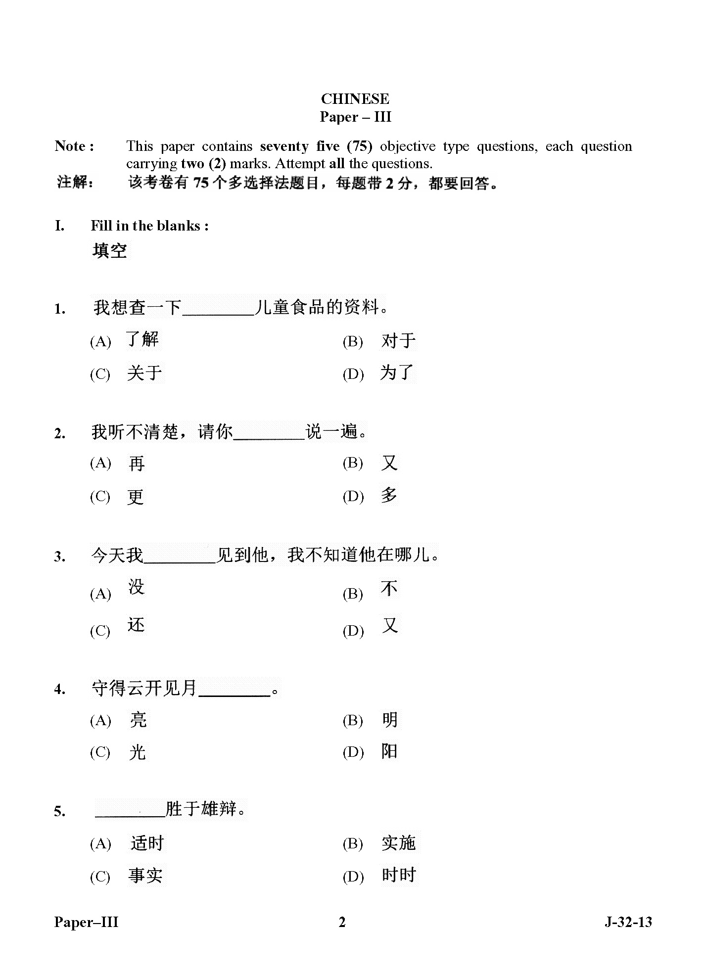 UGC NET Chinese Question Paper III Set 2 June 2013 2