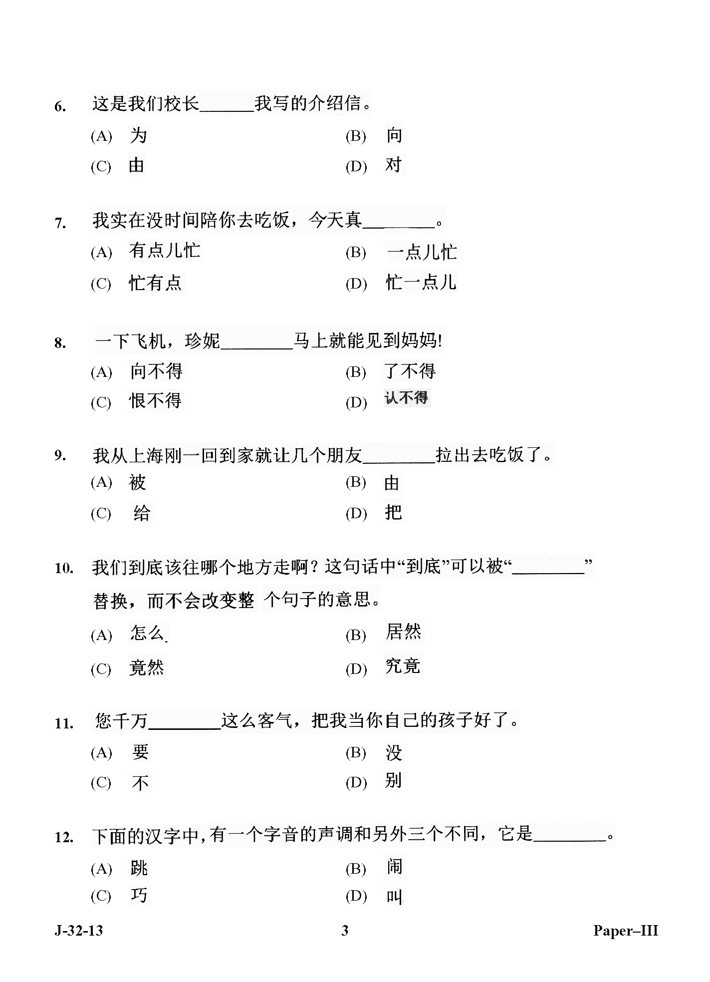 UGC NET Chinese Question Paper III Set 2 June 2013 3