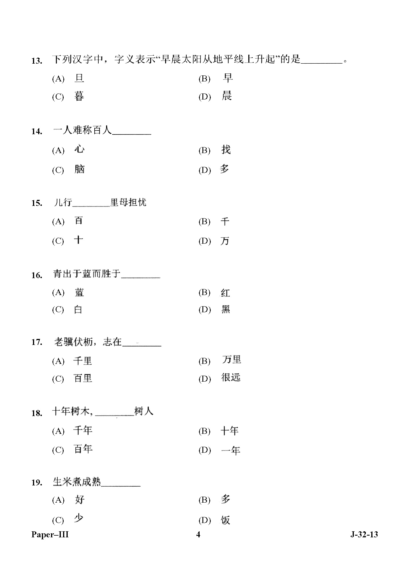 UGC NET Chinese Question Paper III Set 2 June 2013 4