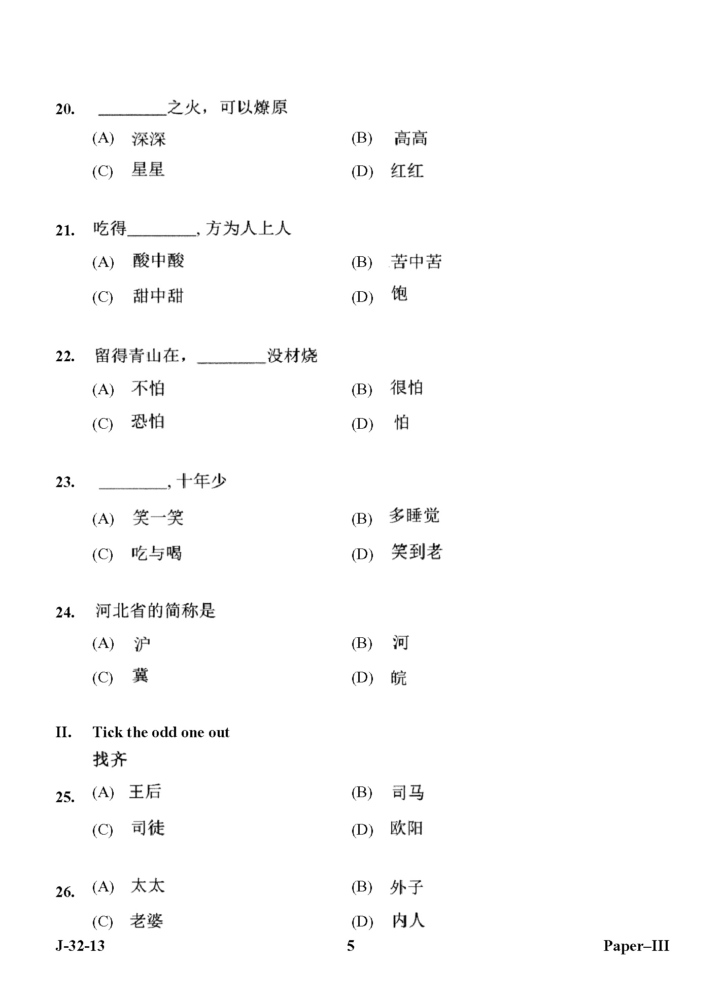 UGC NET Chinese Question Paper III Set 2 June 2013 5