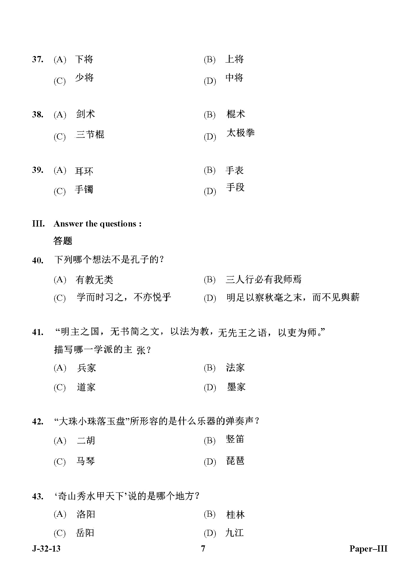 UGC NET Chinese Question Paper III Set 2 June 2013 7