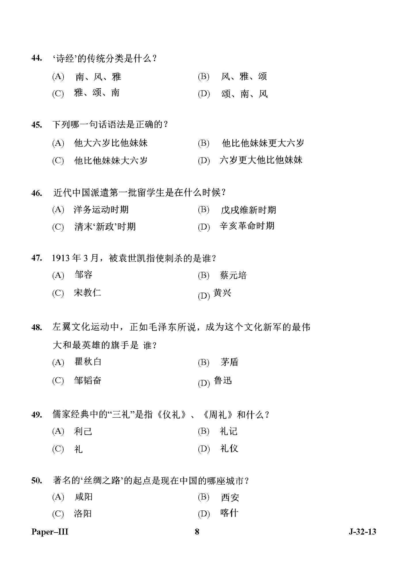 UGC NET Chinese Question Paper III Set 2 June 2013 8