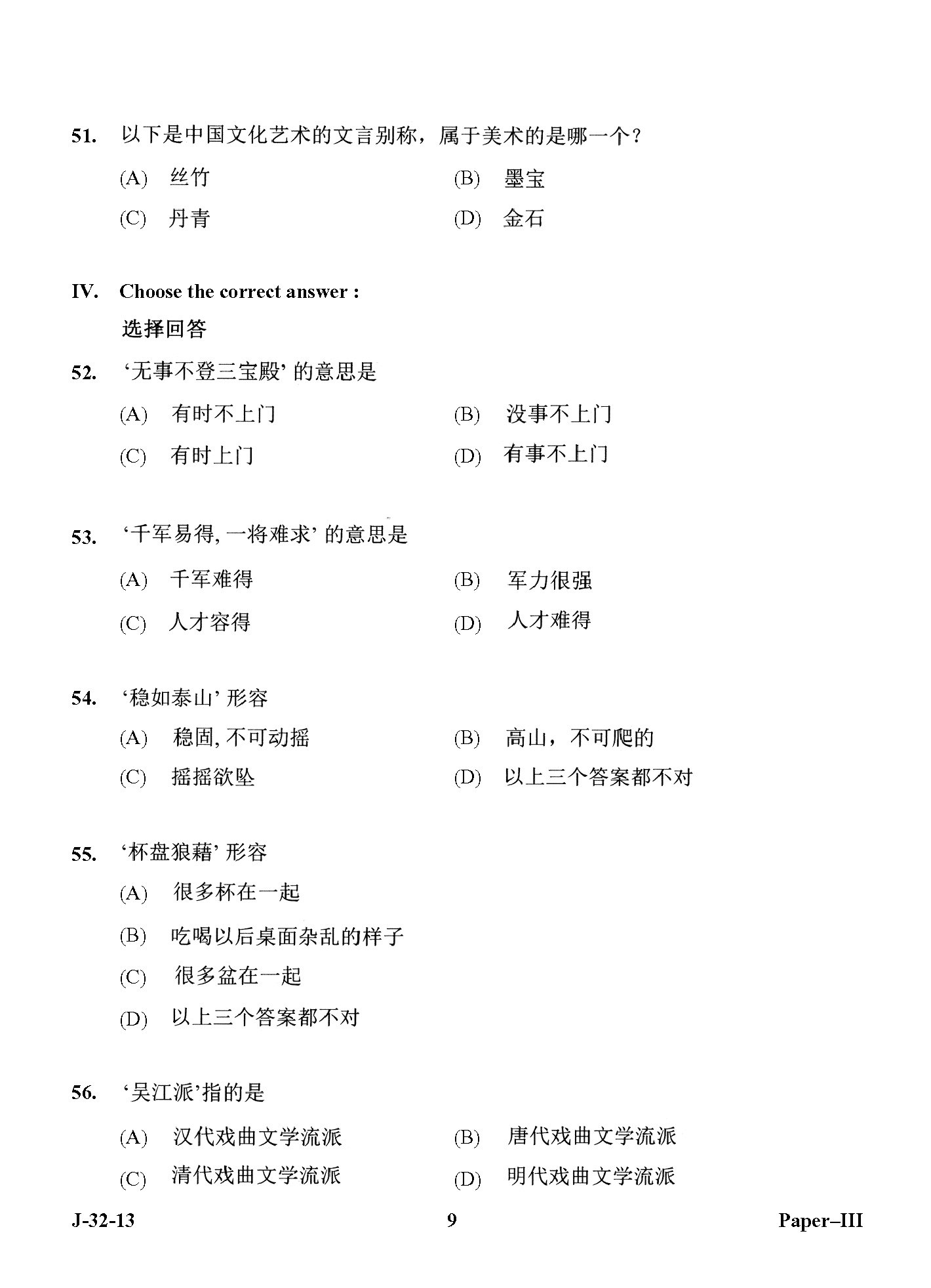 UGC NET Chinese Question Paper III Set 2 June 2013 9