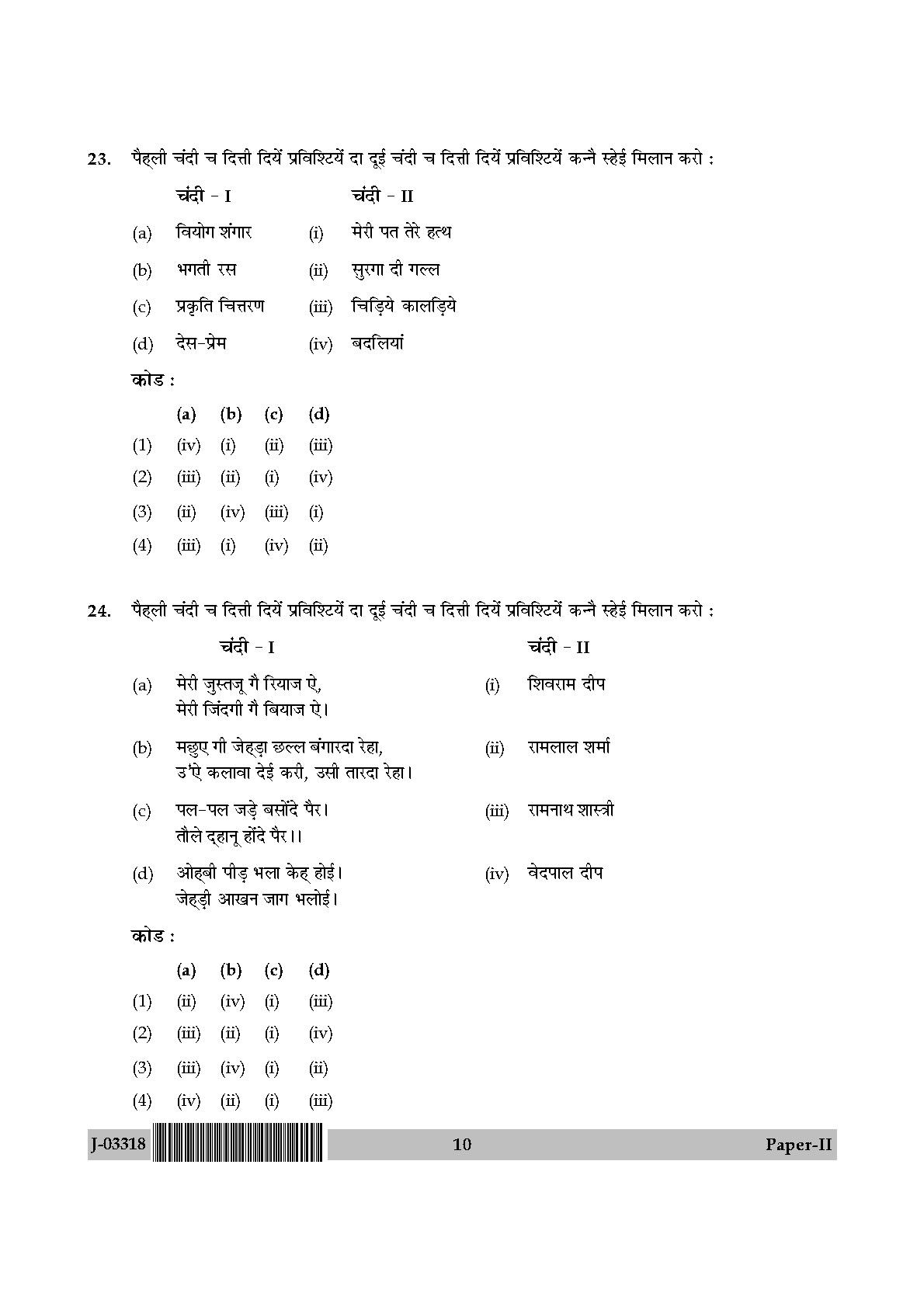 UGC Net Dogri Paper II July 2018 10