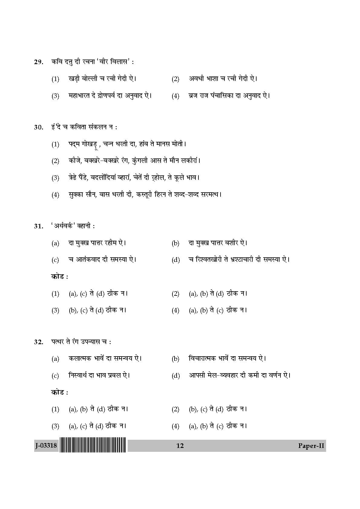 UGC Net Dogri Paper II July 2018 12