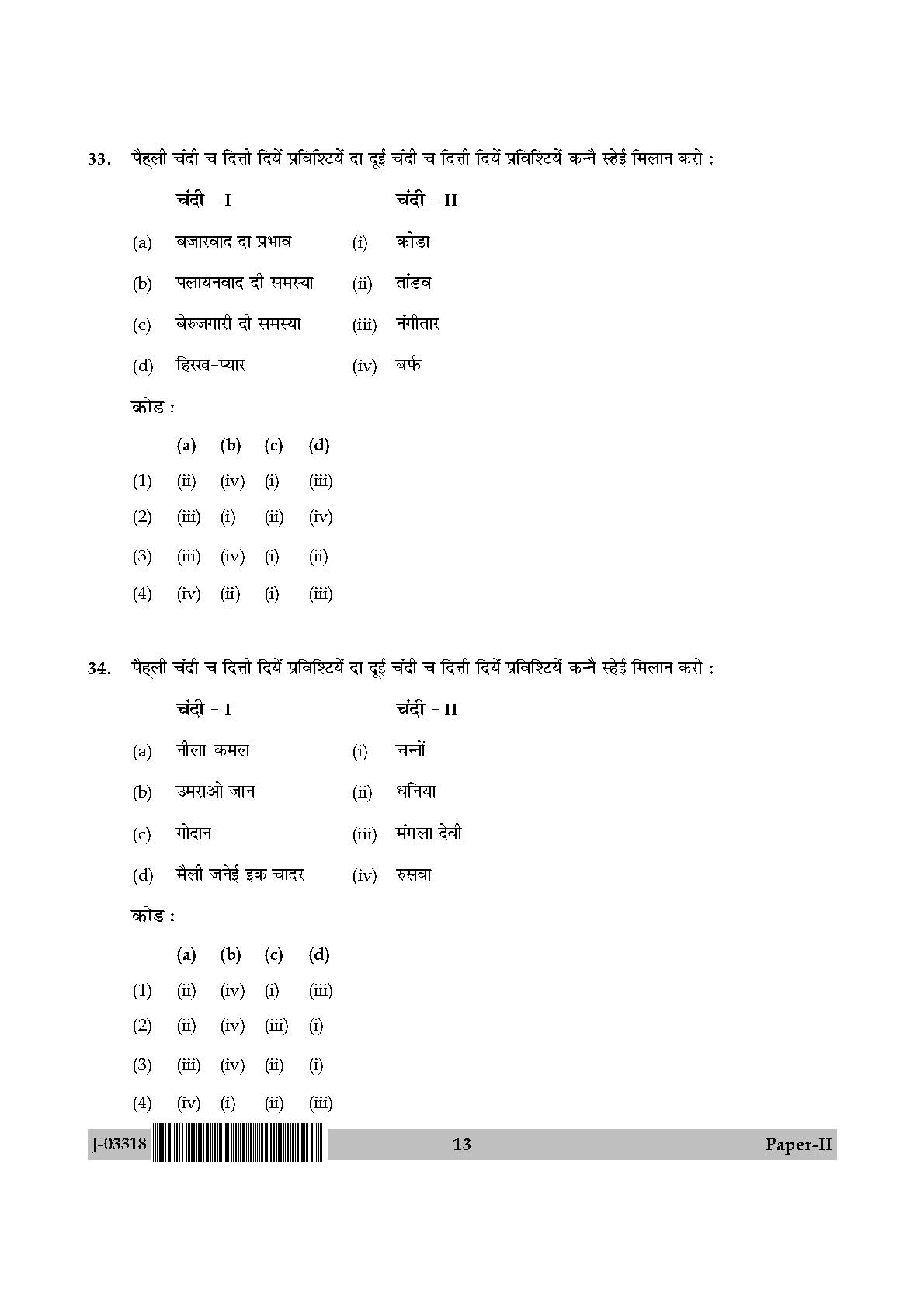 UGC Net Dogri Paper II July 2018 13