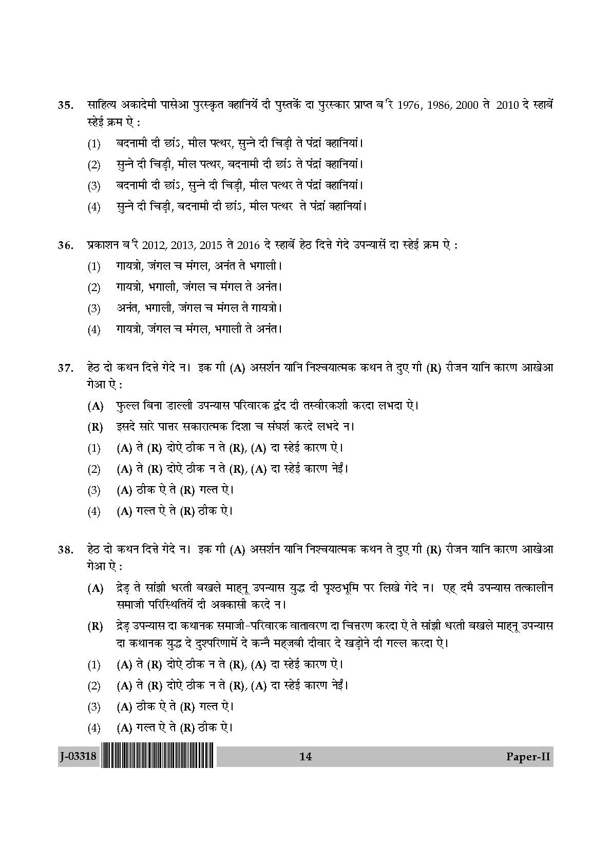 UGC Net Dogri Paper II July 2018 14