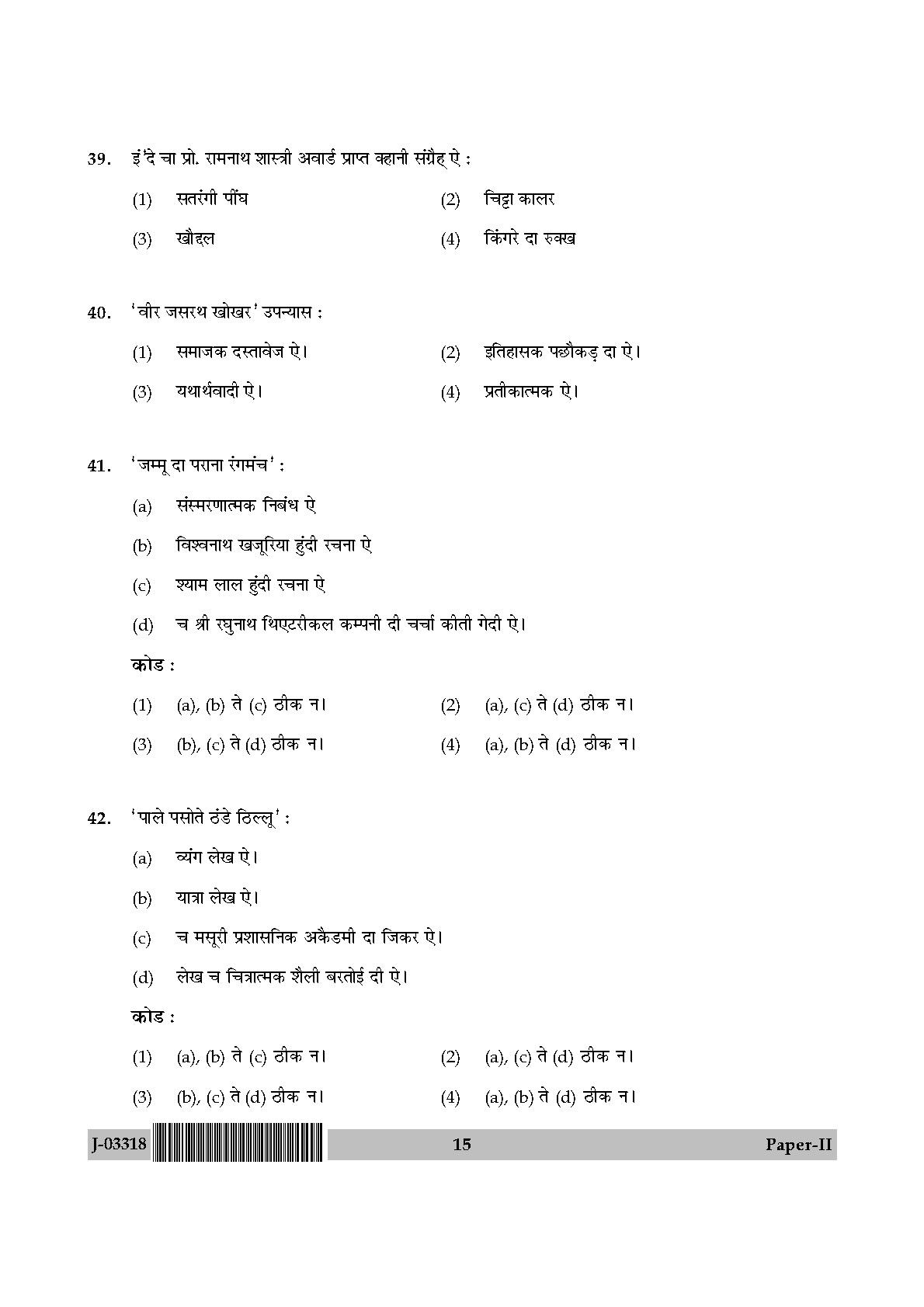 UGC Net Dogri Paper II July 2018 15