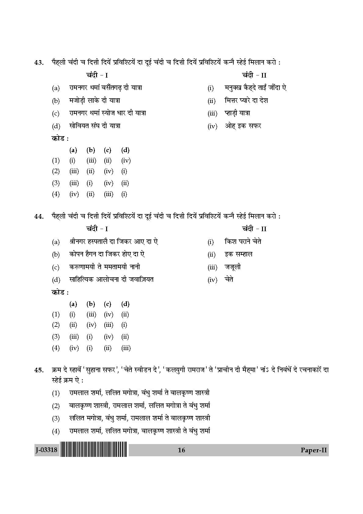 UGC Net Dogri Paper II July 2018 16