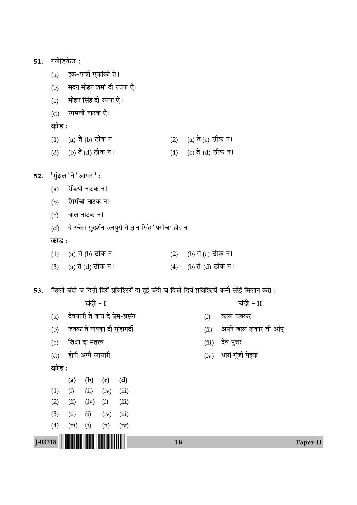 UGC Net Dogri Paper II July 2018 18