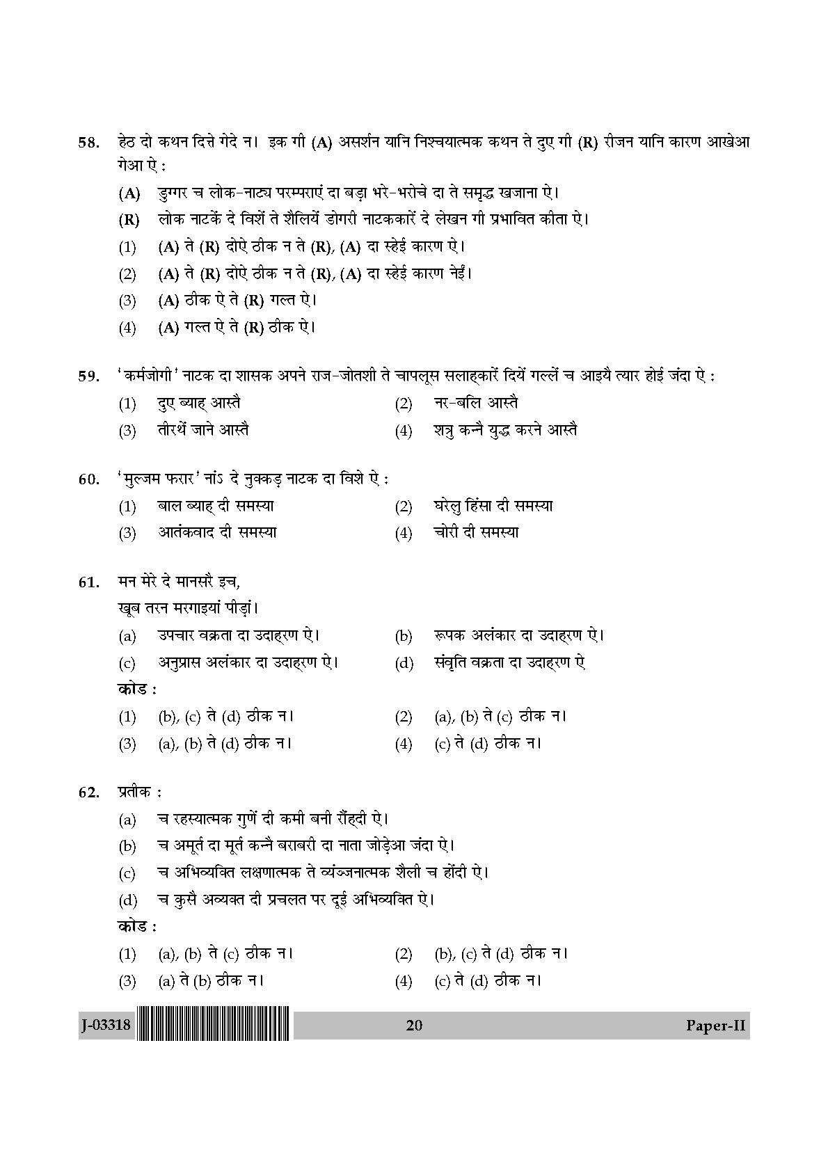 UGC Net Dogri Paper II July 2018 20