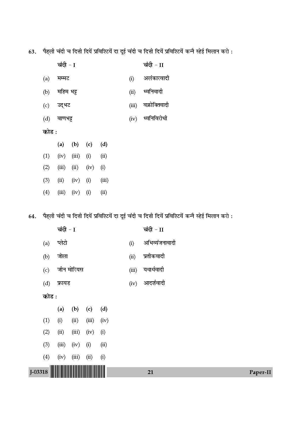 UGC Net Dogri Paper II July 2018 21