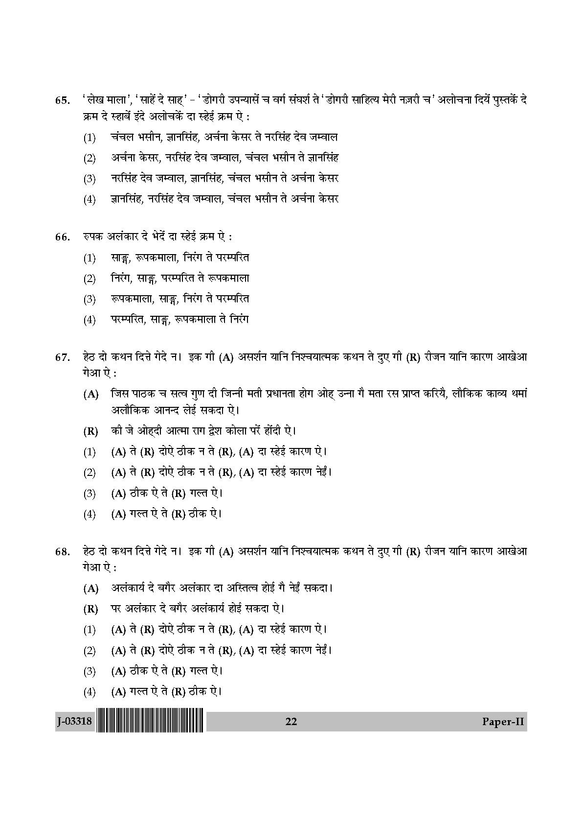 UGC Net Dogri Paper II July 2018 22