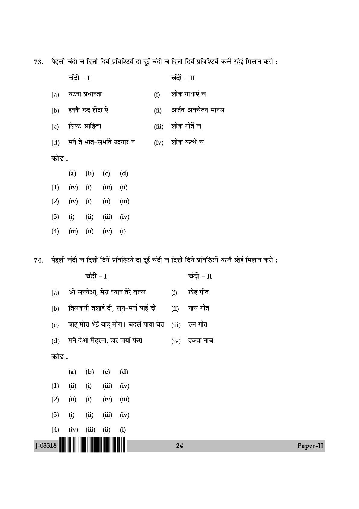 UGC Net Dogri Paper II July 2018 24