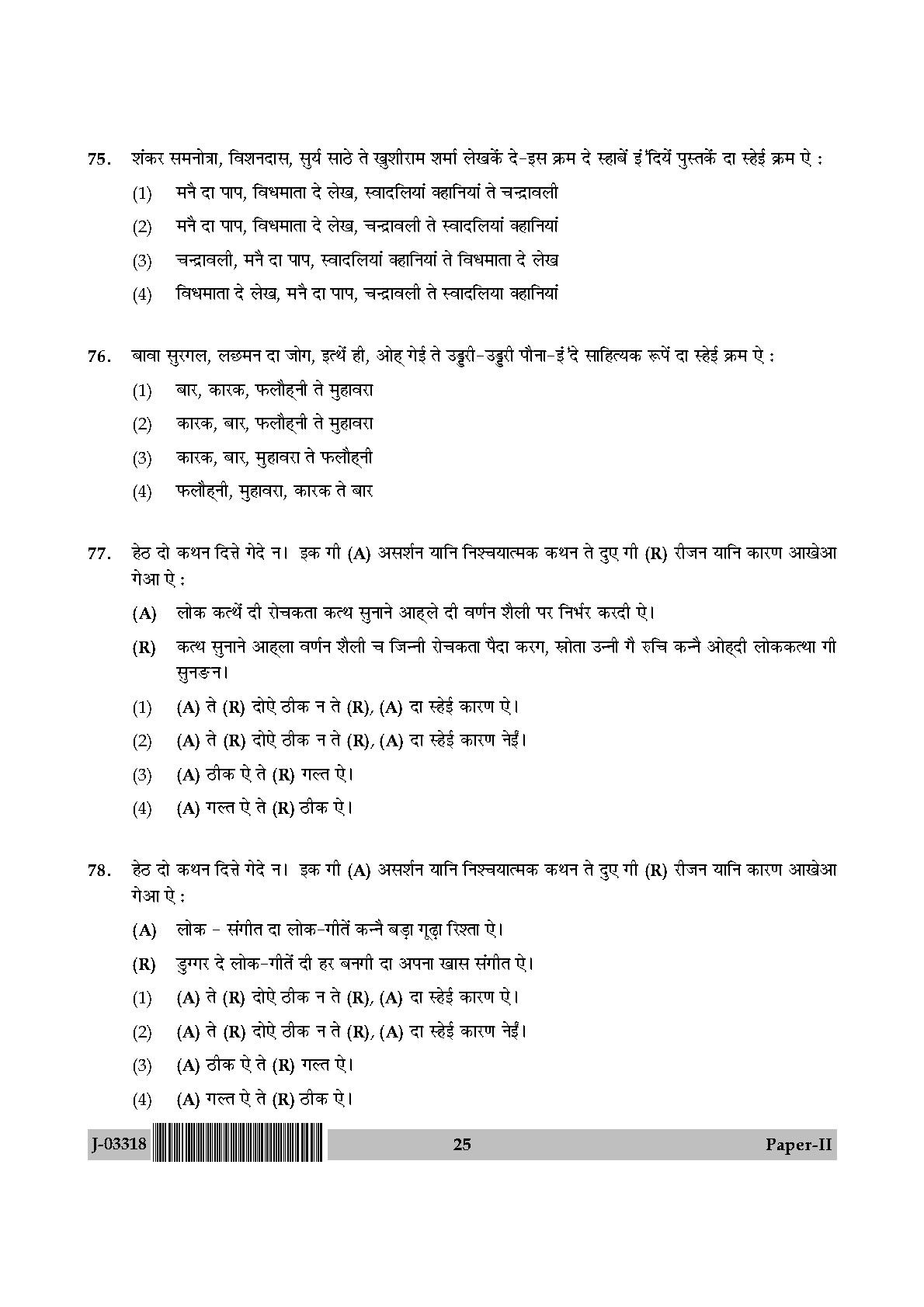 UGC Net Dogri Paper II July 2018 25