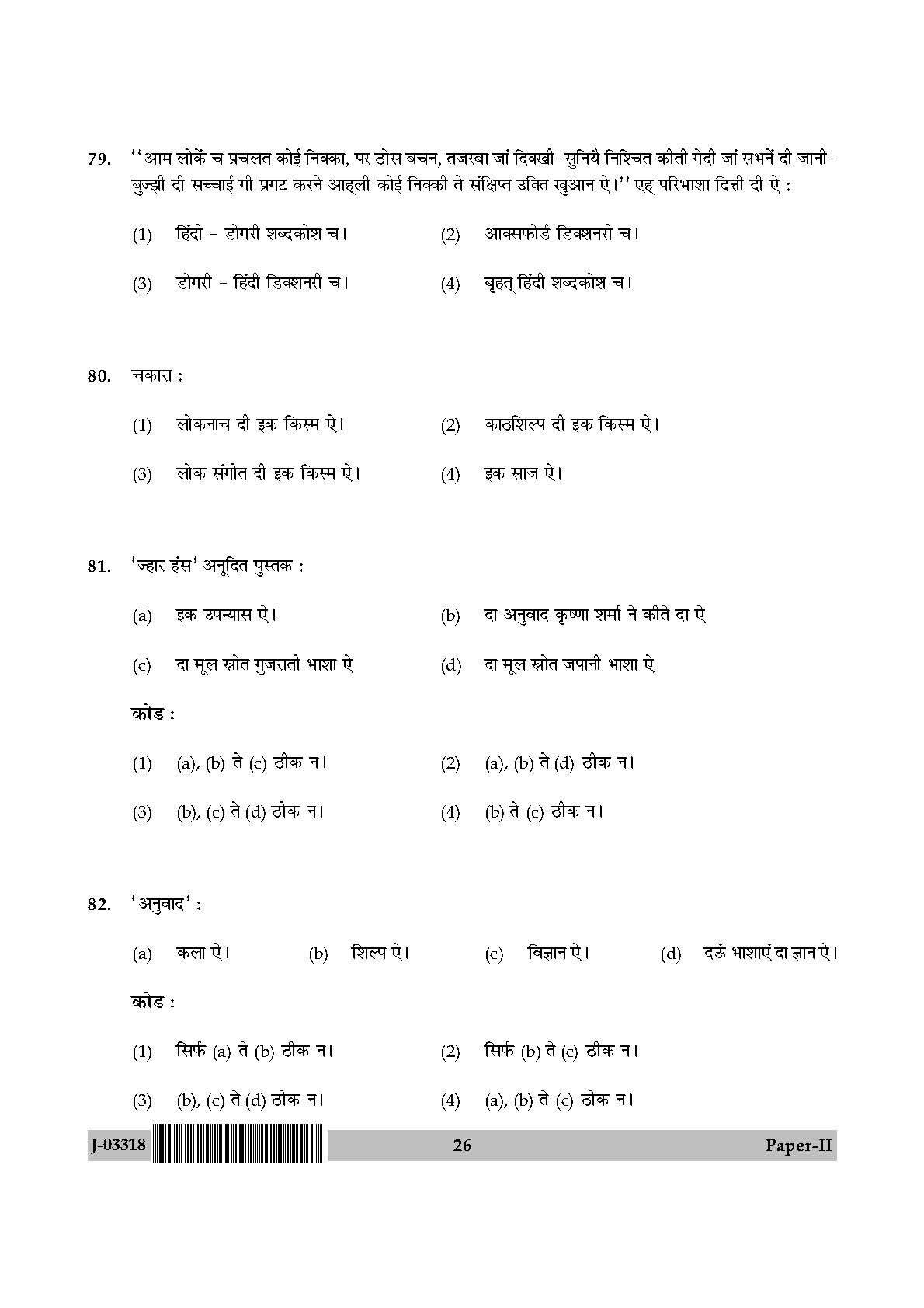 UGC Net Dogri Paper II July 2018 26