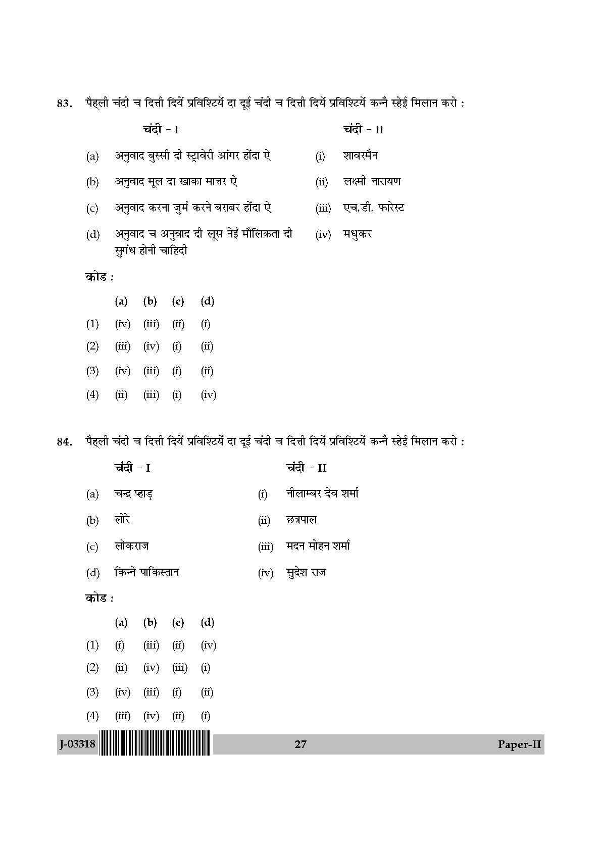 UGC Net Dogri Paper II July 2018 27