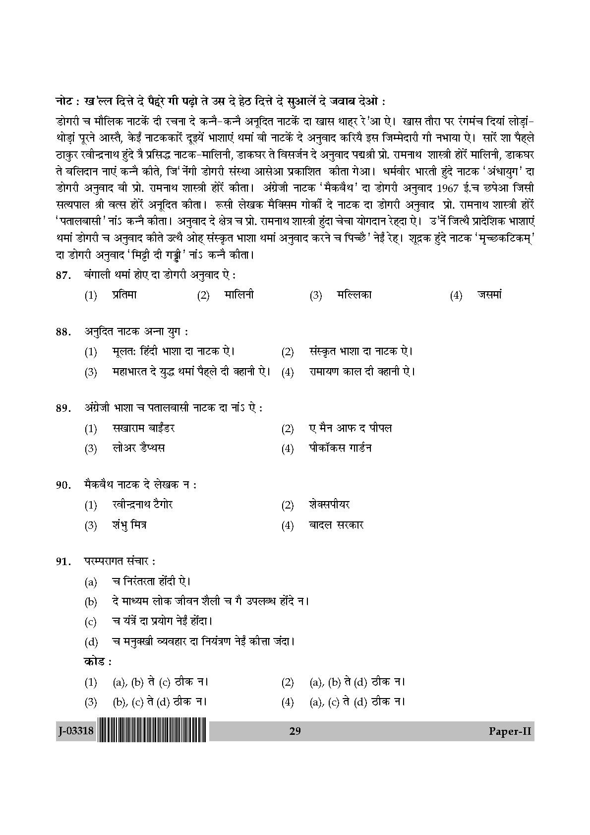 UGC Net Dogri Paper II July 2018 29