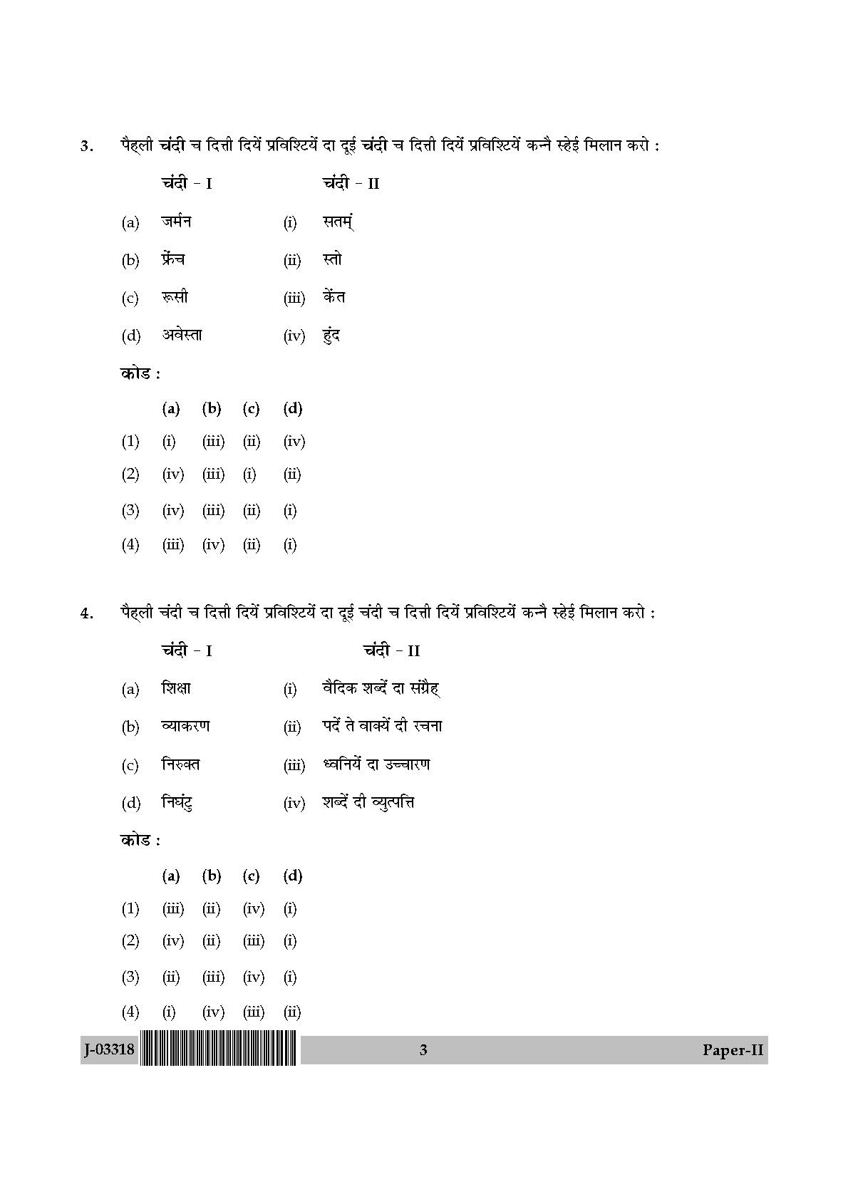 UGC Net Dogri Paper II July 2018 3