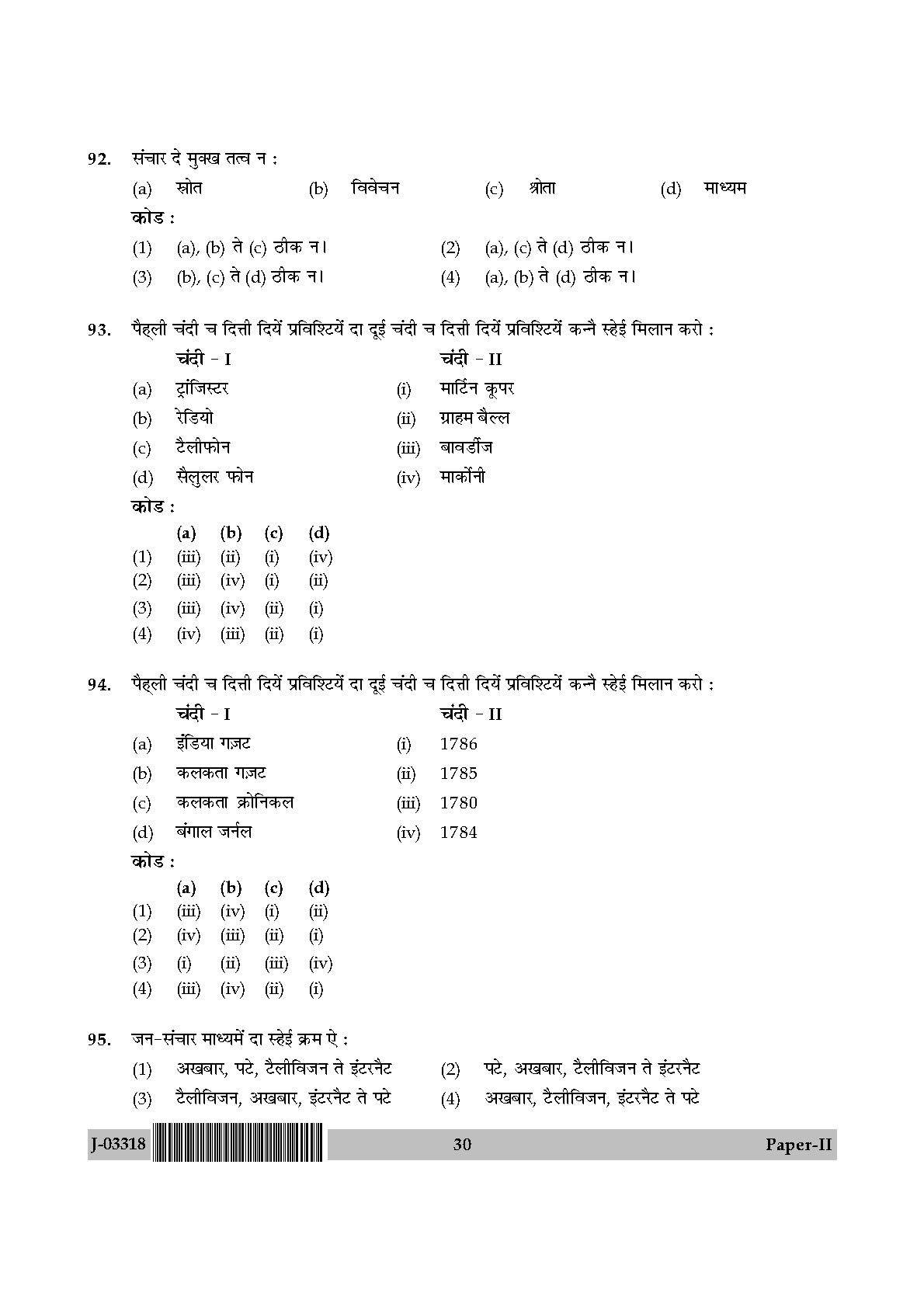 UGC Net Dogri Paper II July 2018 30