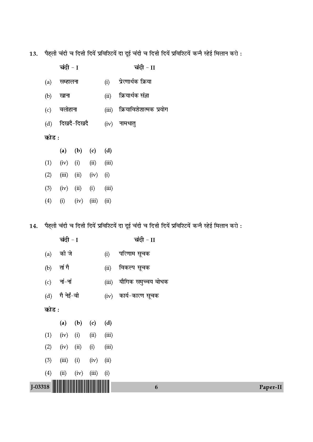 UGC Net Dogri Paper II July 2018 6