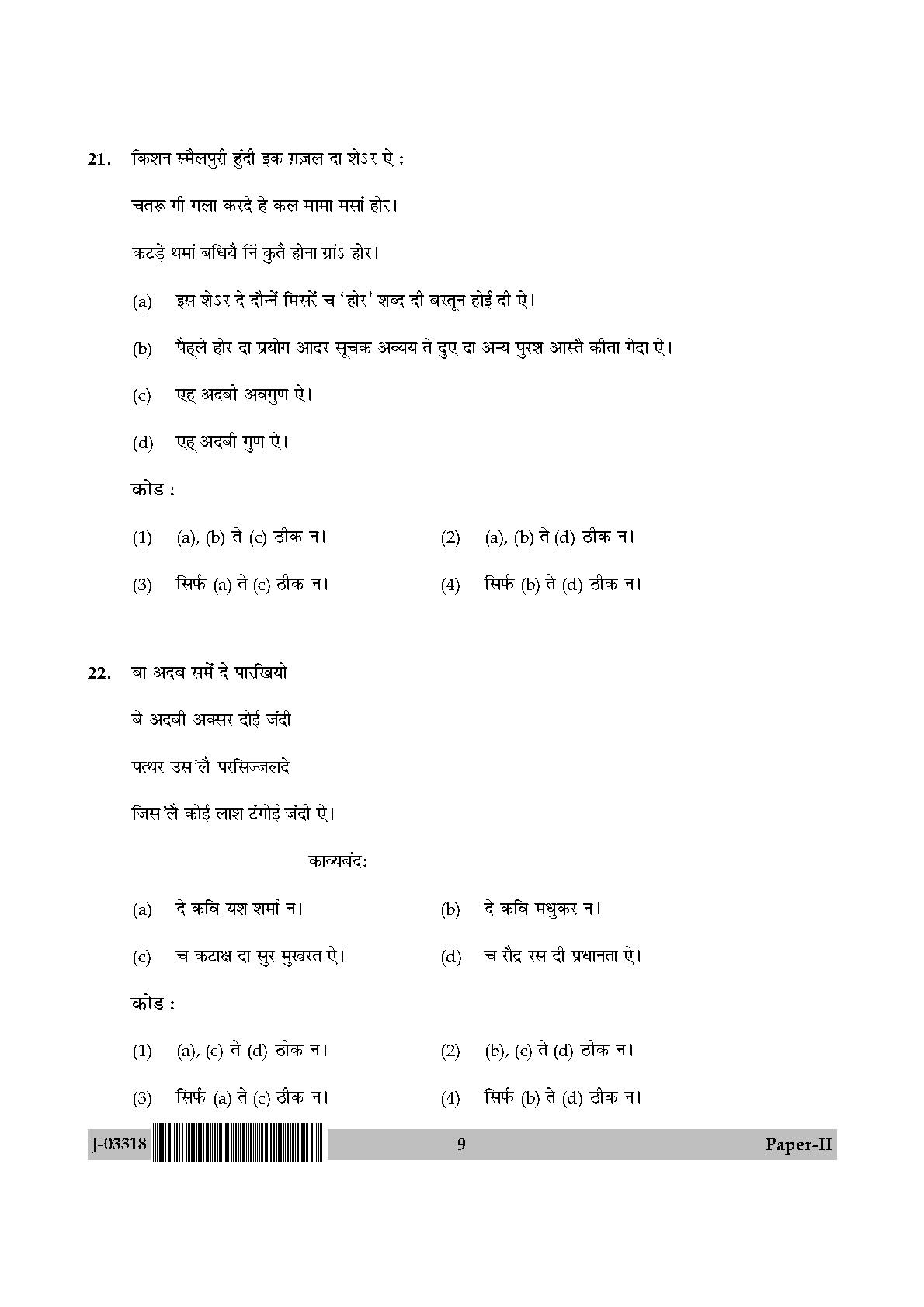 UGC Net Dogri Paper II July 2018 9