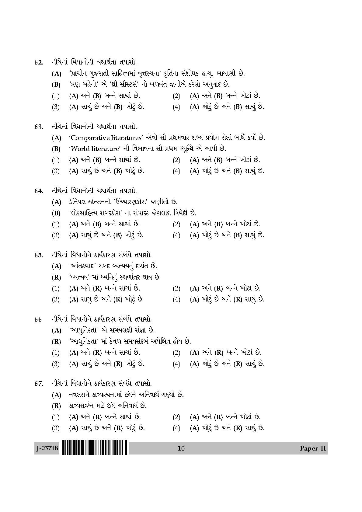 UGC Net Gujarati Paper II July 2018 10