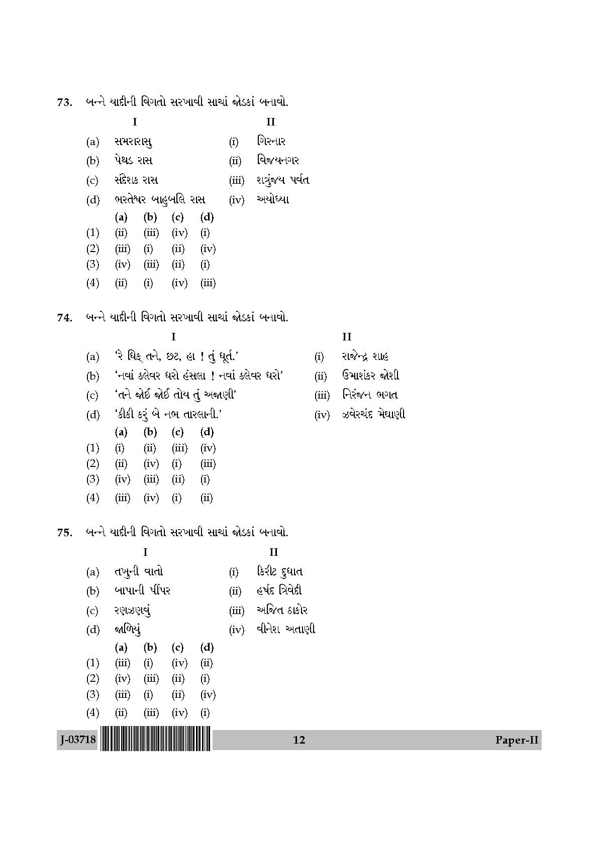 UGC Net Gujarati Paper II July 2018 12