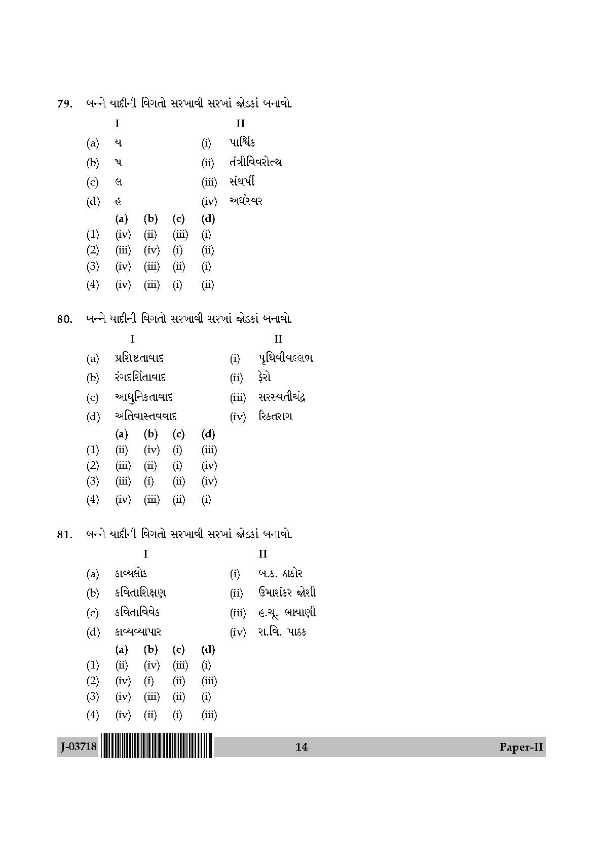 UGC Net Gujarati Paper II July 2018 14