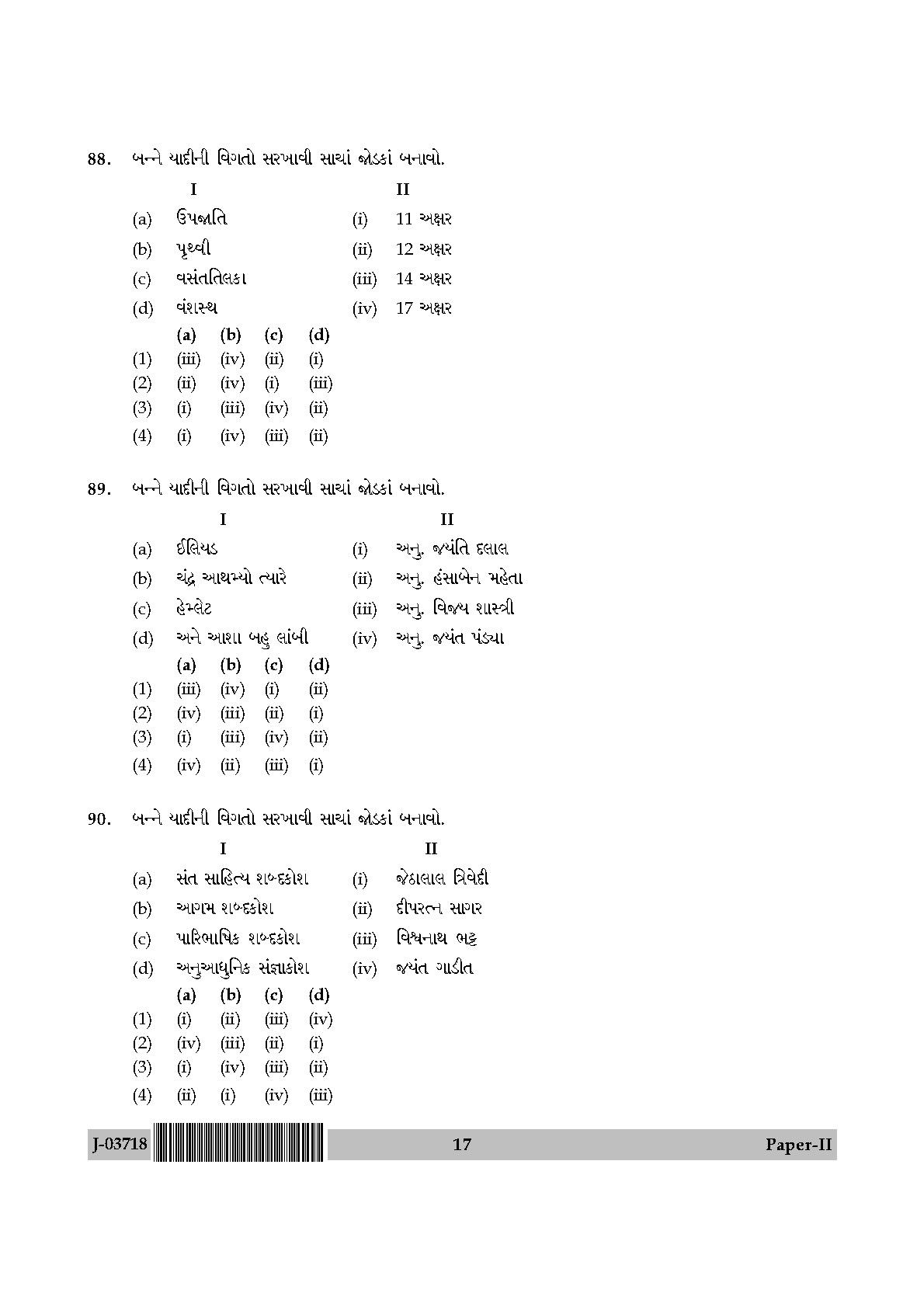 UGC Net Gujarati Paper II July 2018 17