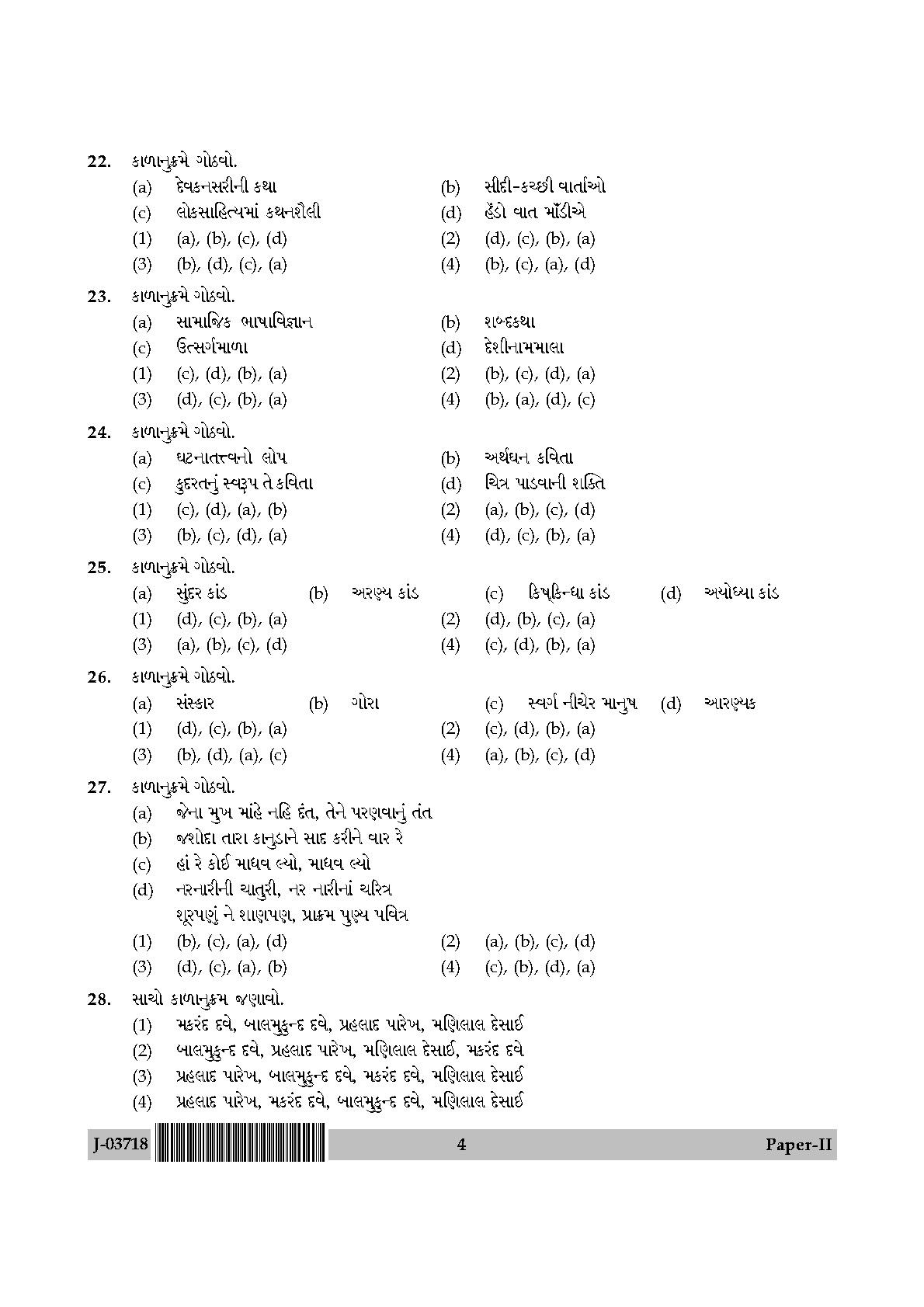 UGC Net Gujarati Paper II July 2018 4