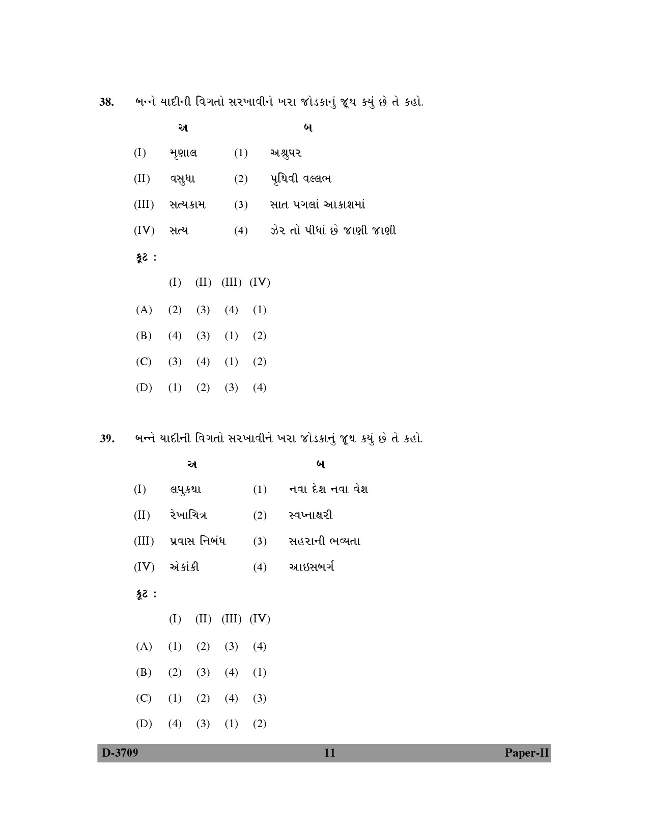 UGC NET Gujarati Question Paper II December 2009 11