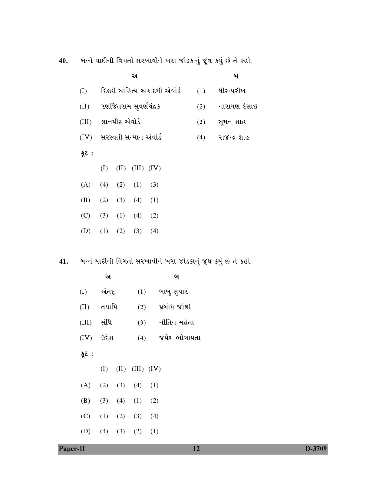 UGC NET Gujarati Question Paper II December 2009 12