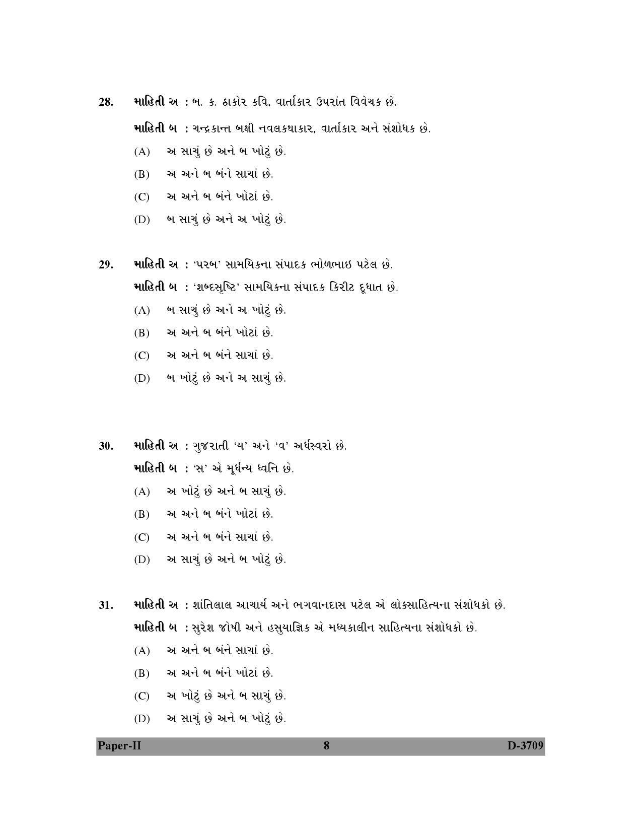 UGC NET Gujarati Question Paper II December 2009 8