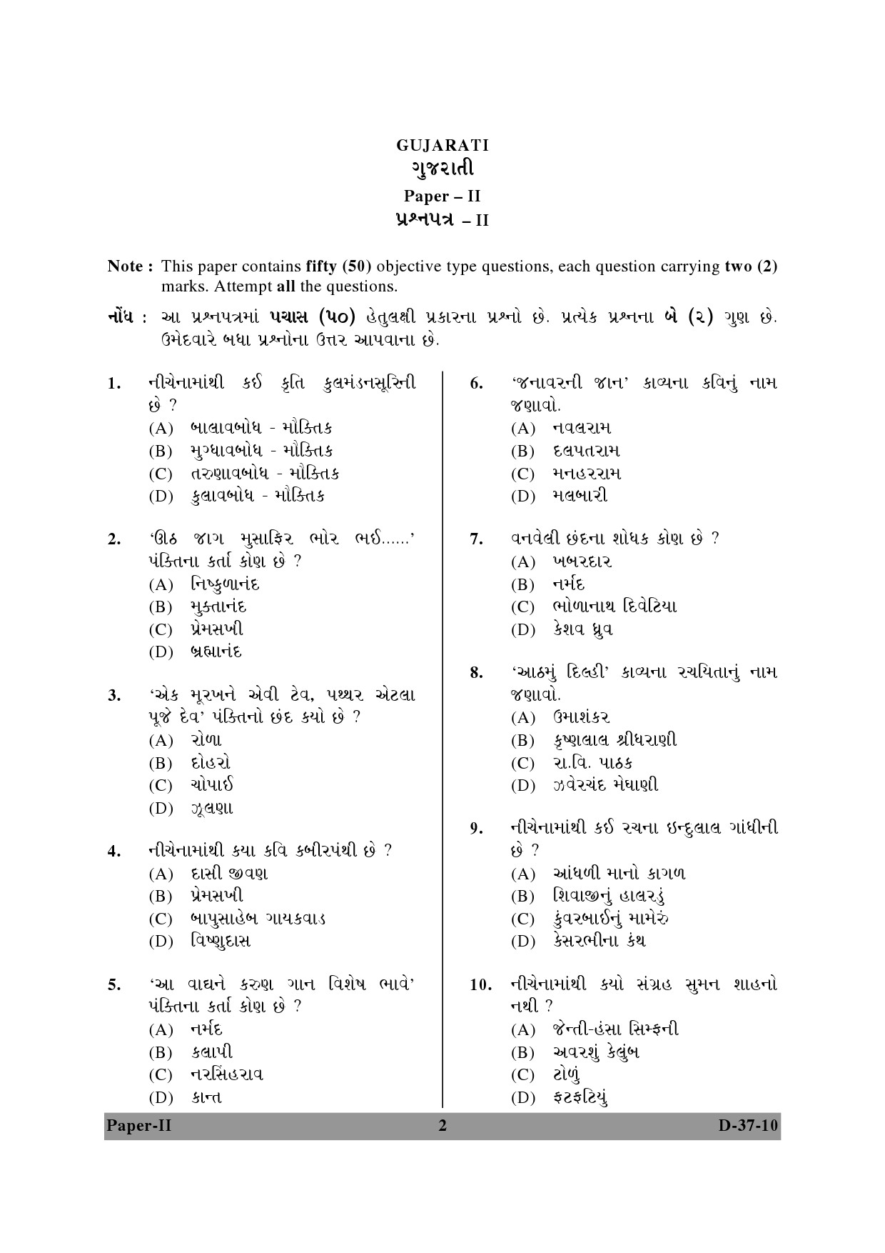 UGC NET Gujarati Question Paper II December 2010 2