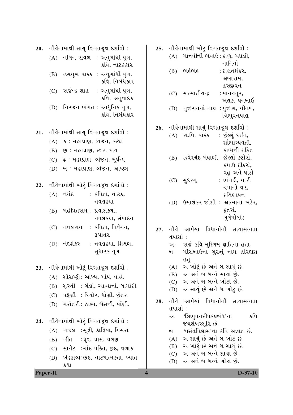 UGC NET Gujarati Question Paper II December 2010 4