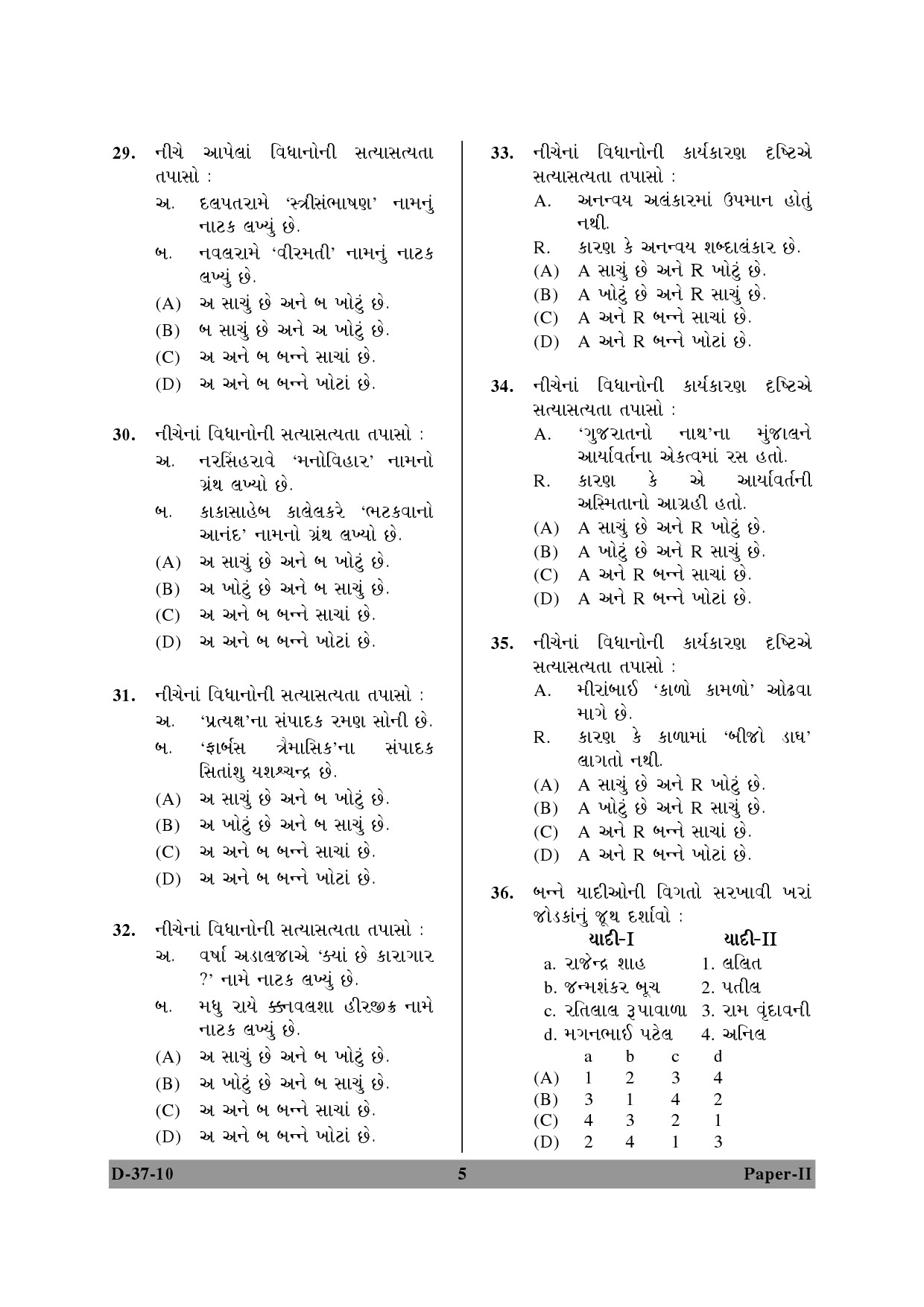 UGC NET Gujarati Question Paper II December 2010 5