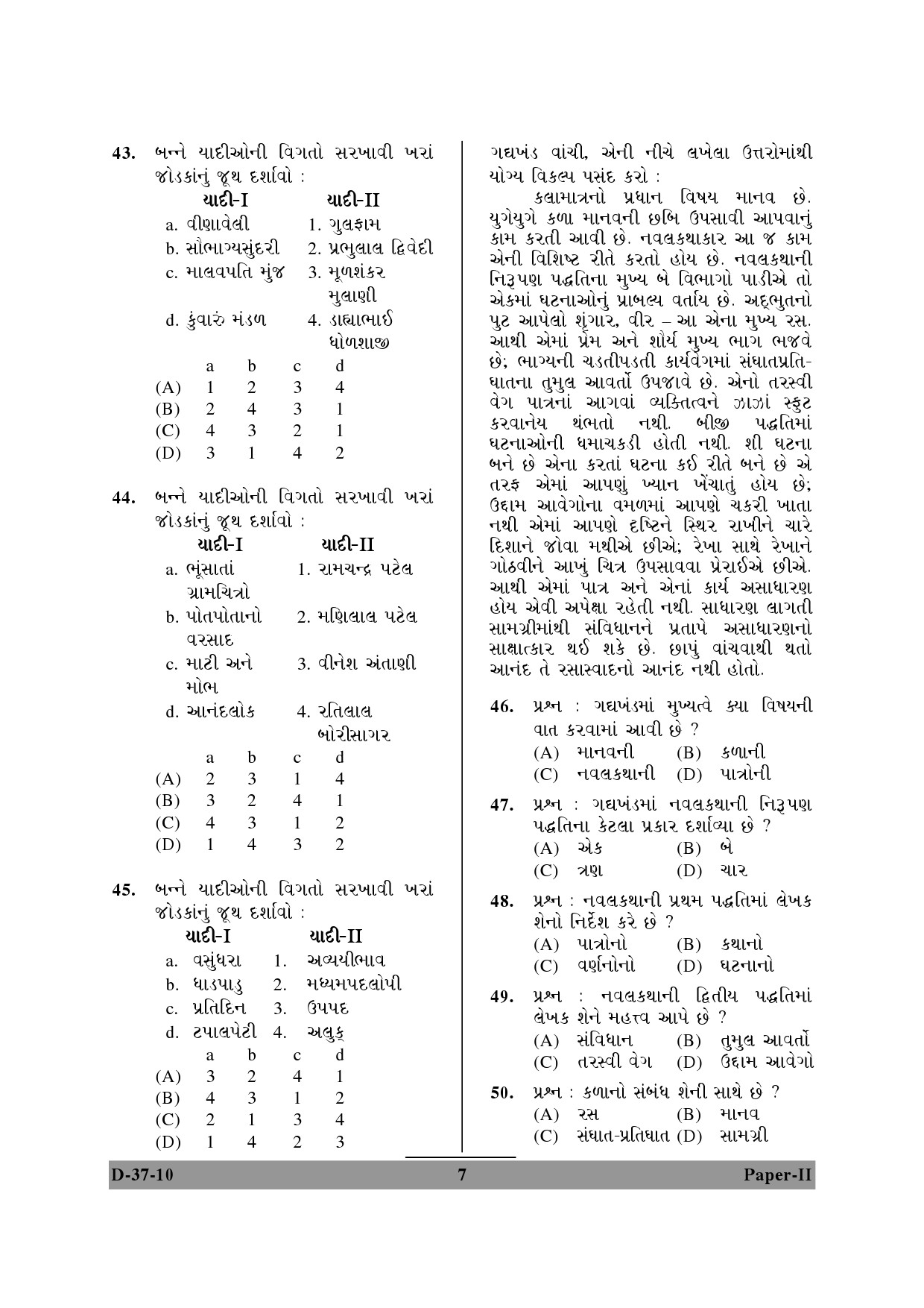 UGC NET Gujarati Question Paper II December 2010 7