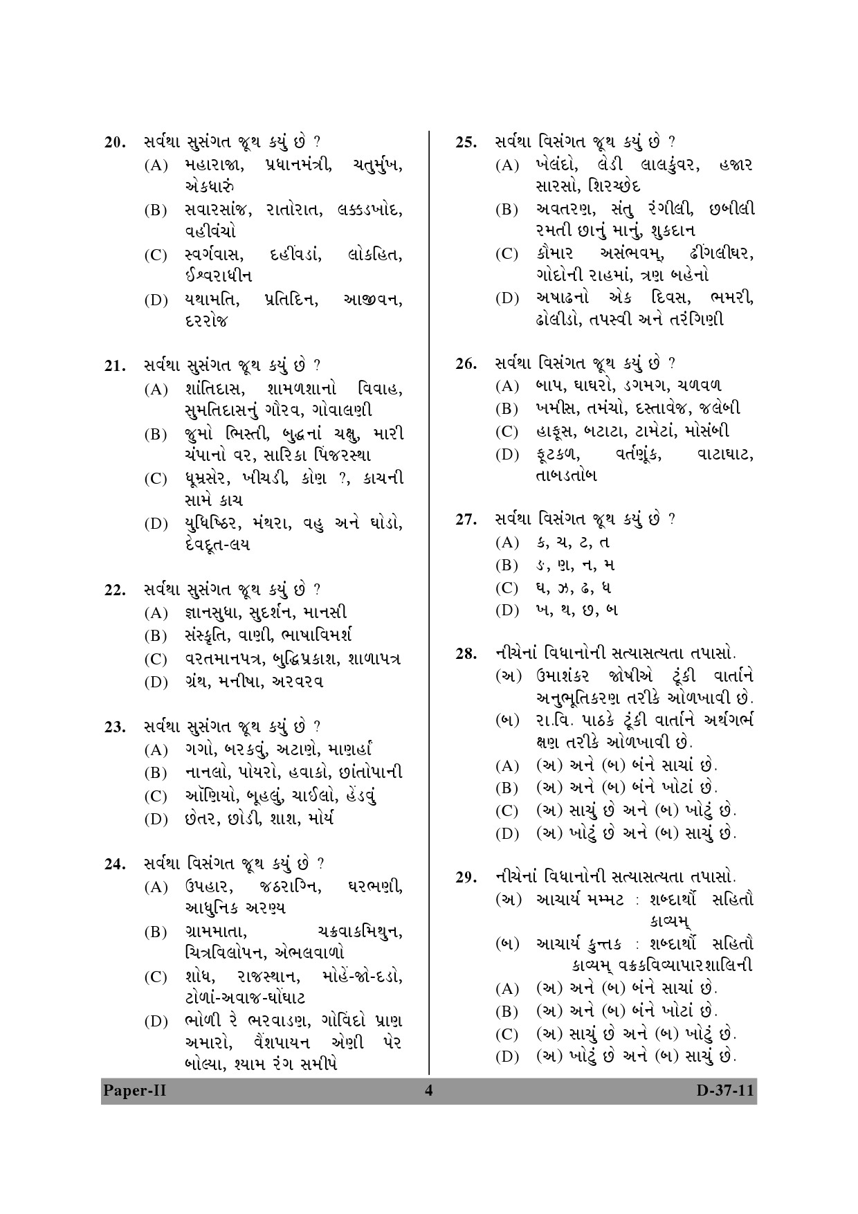 UGC NET Gujarati Question Paper II December 2011 4