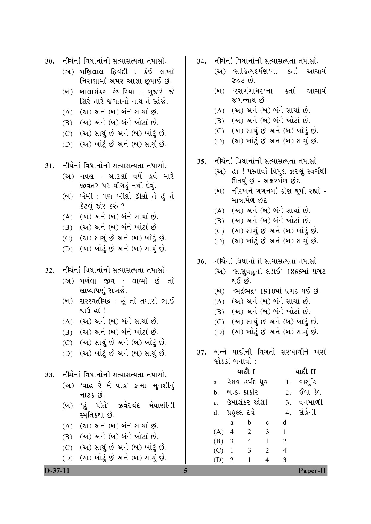 UGC NET Gujarati Question Paper II December 2011 5