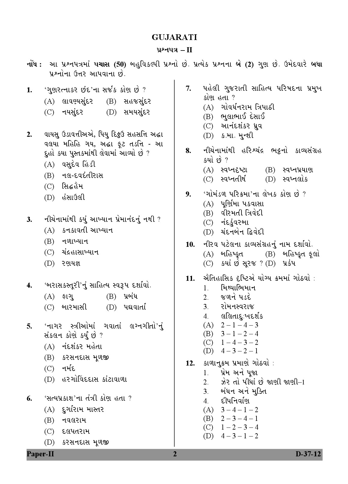 UGC NET Gujarati Question Paper II December 2012 2