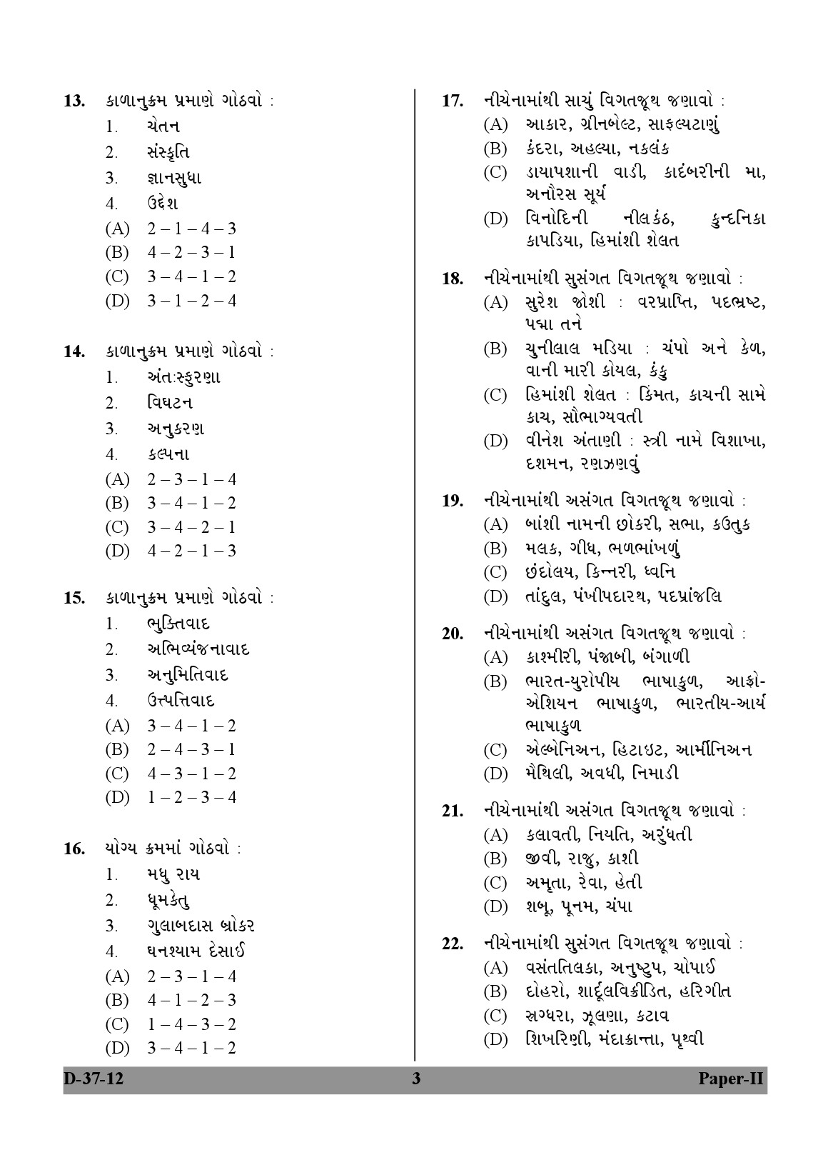 UGC NET Gujarati Question Paper II December 2012 3