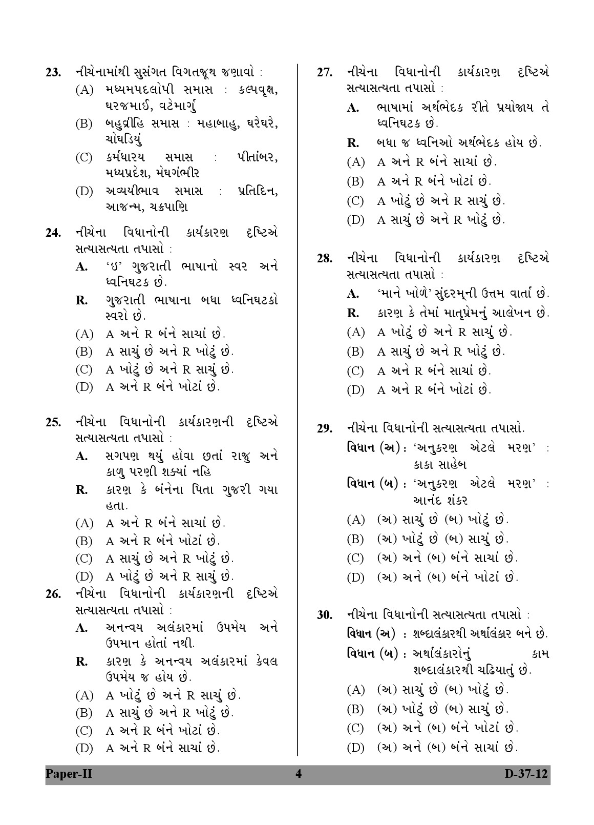 UGC NET Gujarati Question Paper II December 2012 4